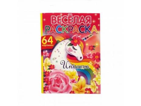 Раскраска 64 картинки
