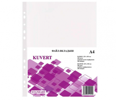 Файл-вкладыш "Kuvert", А4, 100мкм, перфорация, глянцевая поверхность, 100 штук в упаковке