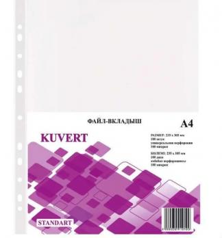 Файл-вкладыш KUVERT А4, 100 мкм , gloss