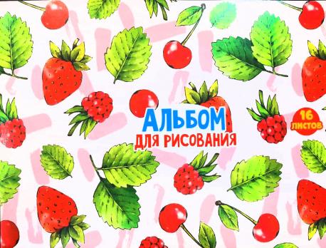 Альбом для рисования (16 листов)