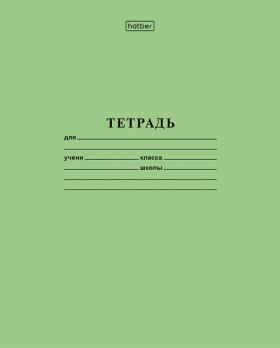 Тетрадь "Hatber", 12л, А5, 65гр/м2, косая линия с дополнительной горизонтальной, на скобе, серия "Зелёная"