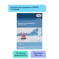 Альбом для акварели, 20л., А5, на склейке Гамма "Студия", 200г/м2, среднее зерно_1