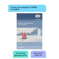 Папка для акварели, 20л., А4 Гамма "Студия", 200г/м2, среднее зерно_1