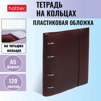 Тетрадь "Hatber", 120л, А5, клетка, на 4-х кольцах, пластиковая обложка, с высечкой под кольца, на резинке, серия "Velvet-Бордо"_1