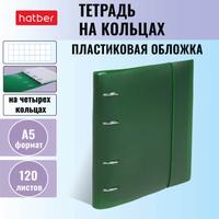 Тетрадь "Hatber", 120л, А5, клетка, на 4-х кольцах, пластиковая обложка, с высечкой под кольца, на резинке, серия "Velvet-Зеленая"