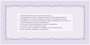Сертификат номиналом 25000_1